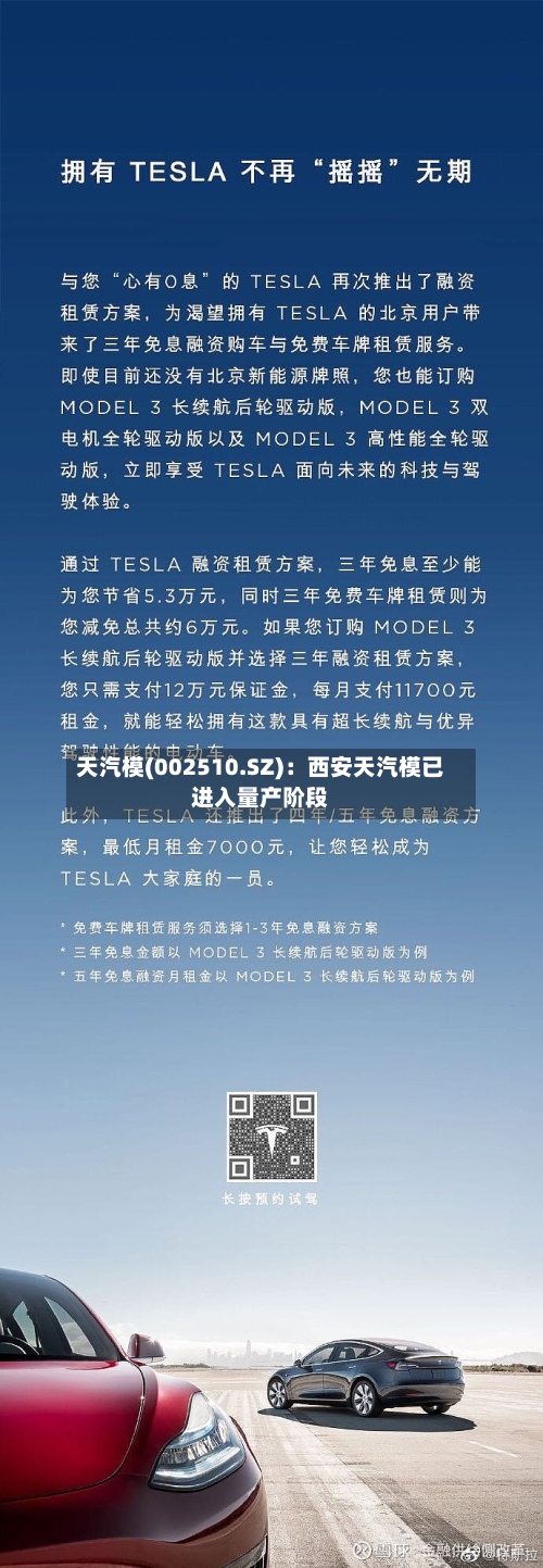 天汽模(002510.SZ)：西安天汽模已进入量产阶段
