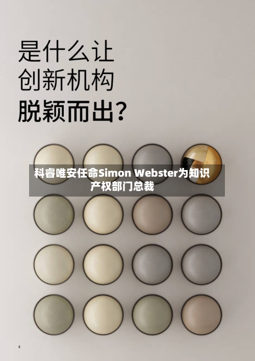 科睿唯安任命Simon Webster为知识产权部门总裁