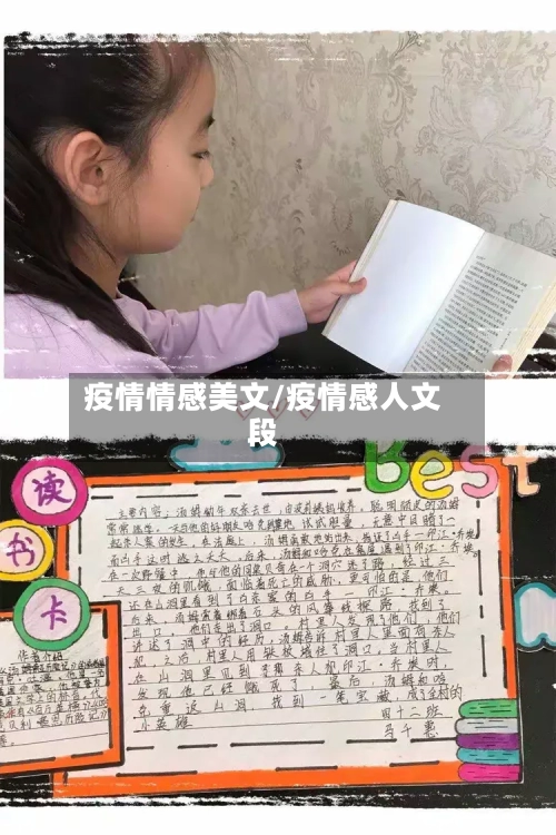 疫情情感美文/疫情感人文段
