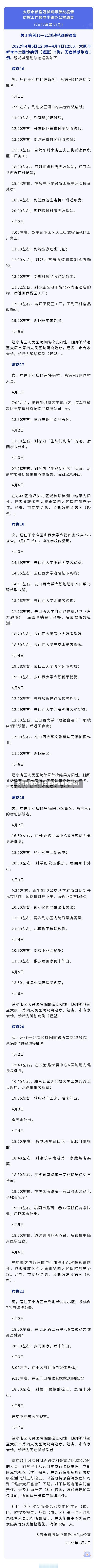 太原疫情案例(太原疫情病例最新)