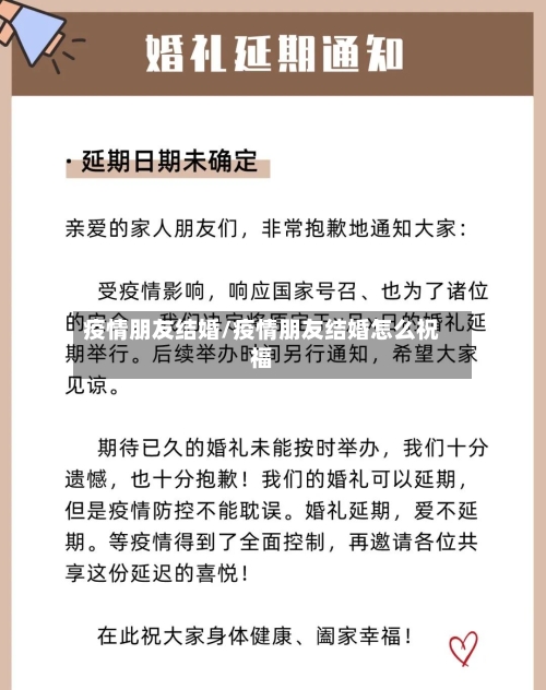 疫情朋友结婚/疫情朋友结婚怎么祝福