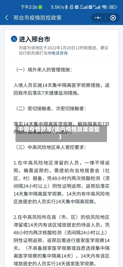 中国疫情政策(国内疫情政策调整)