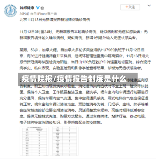 疫情院报/疫情报告制度是什么