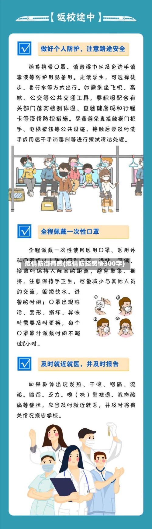 疫情防御有感(疫情防控感悟300字)