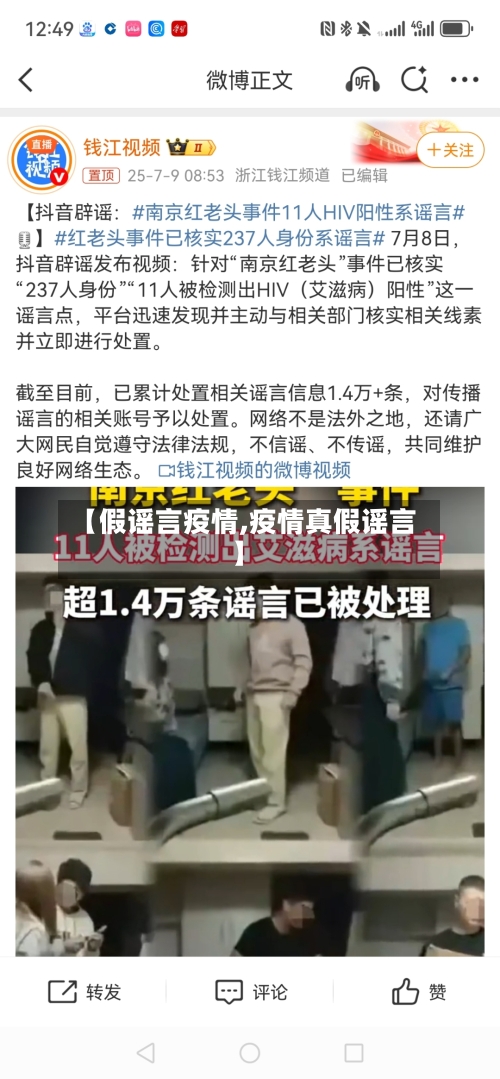 【假谣言疫情,疫情真假谣言】