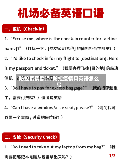 防控疫情翻译/防控疫情用英语怎么写