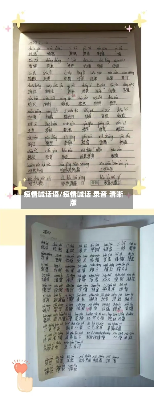 疫情喊话语/疫情喊话 录音 清晰版
