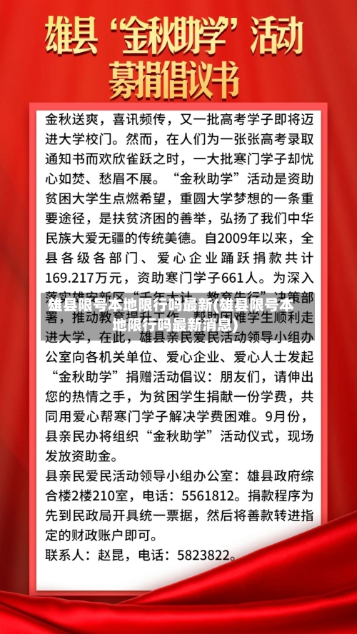 雄县限号本地限行吗最新(雄县限号本地限行吗最新消息)