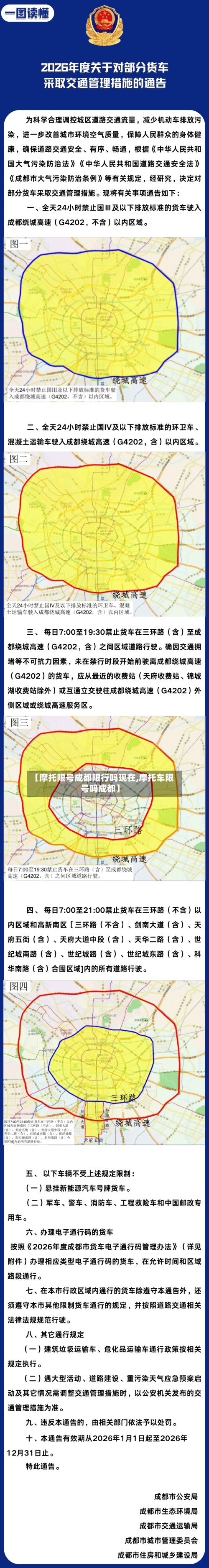 【摩托限号成都限行吗现在,摩托车限号吗成都】
