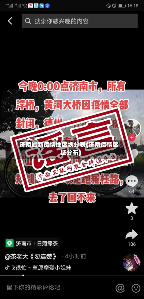济南最新疫情地区划分表(济南疫情区域分布)
