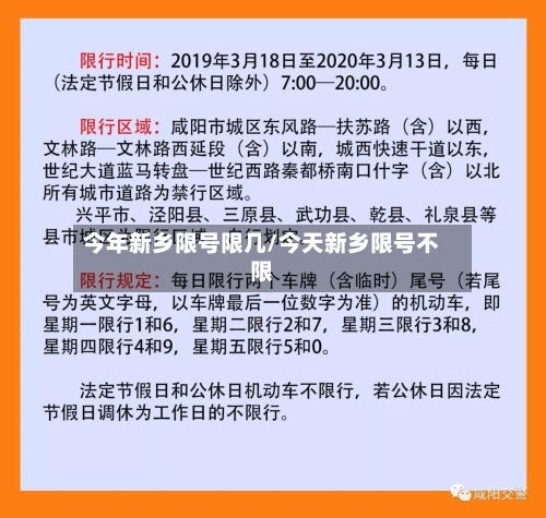 今年新乡限号限几/今天新乡限号不限