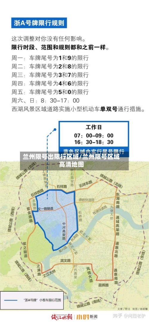 兰州限号出限行区域/兰州限号区域高清地图