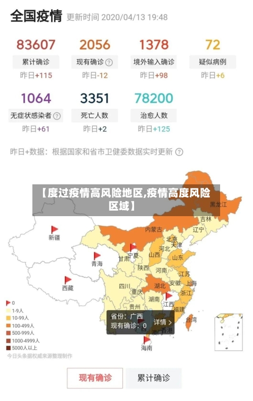 【度过疫情高风险地区,疫情高度风险区域】