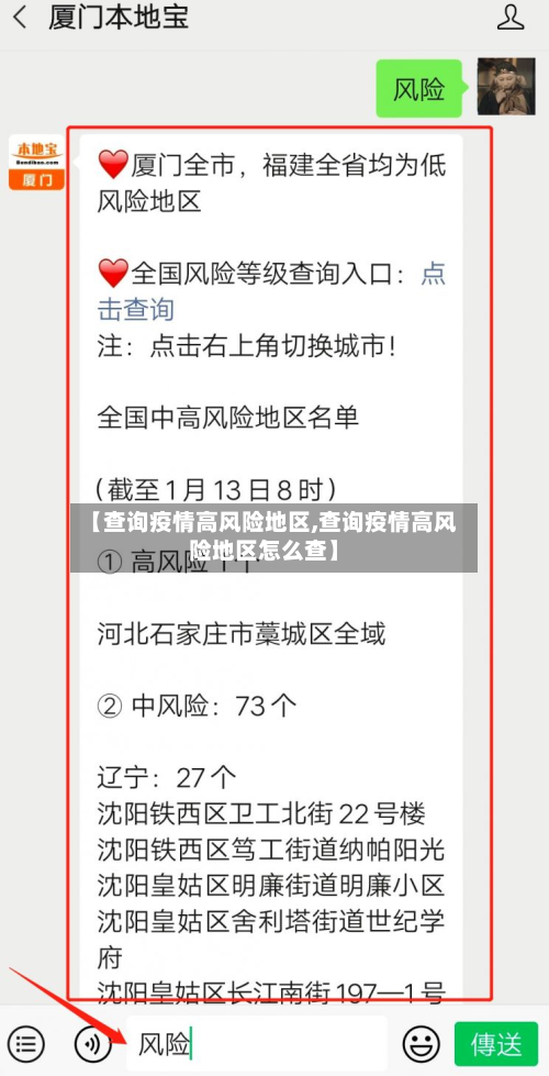 【查询疫情高风险地区,查询疫情高风险地区怎么查】