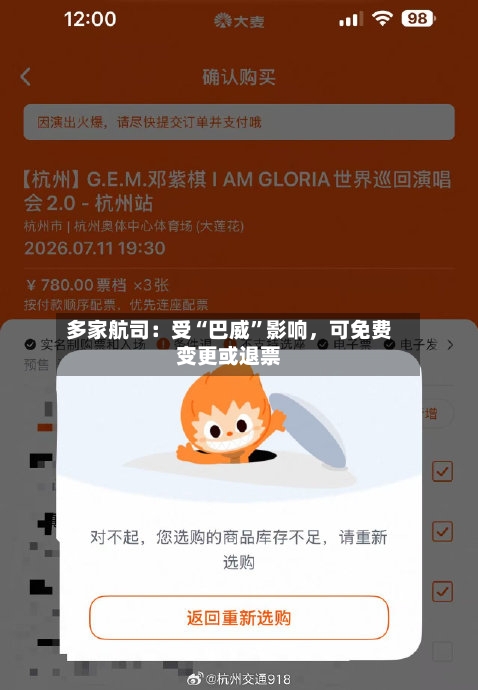 多家航司:受“巴威”影响,可免费变更或退票