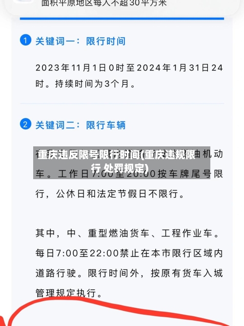 重庆违反限号限行时间(重庆违规限行 处罚规定)
