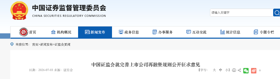 储架破冰、小额上限变6亿	、控股股东锁定期3年	，再融资六条要来了！最新解读