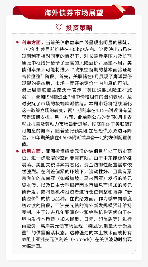 泰周刊：我国经济温和修复，美加息预期降温