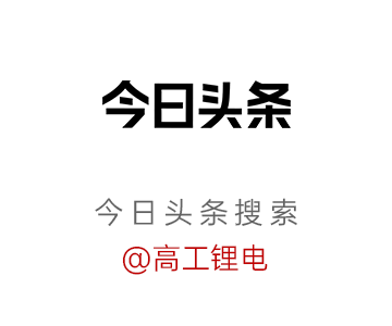 高工锂电峰会直击：锂电增速超预期，2027年总规模将达3TWh